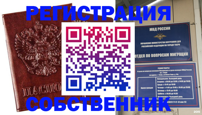 прописка законно в Саратове